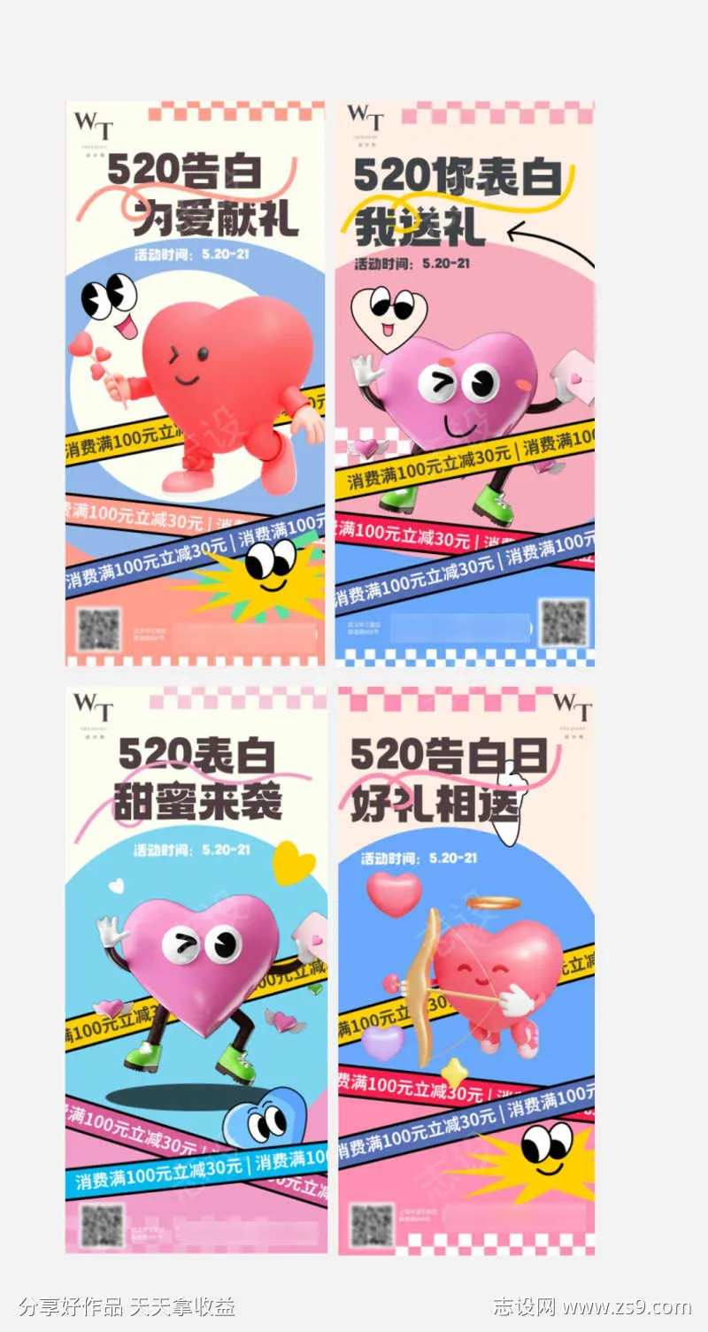 520促销活动套图海报-采灵感-cailinggan.com