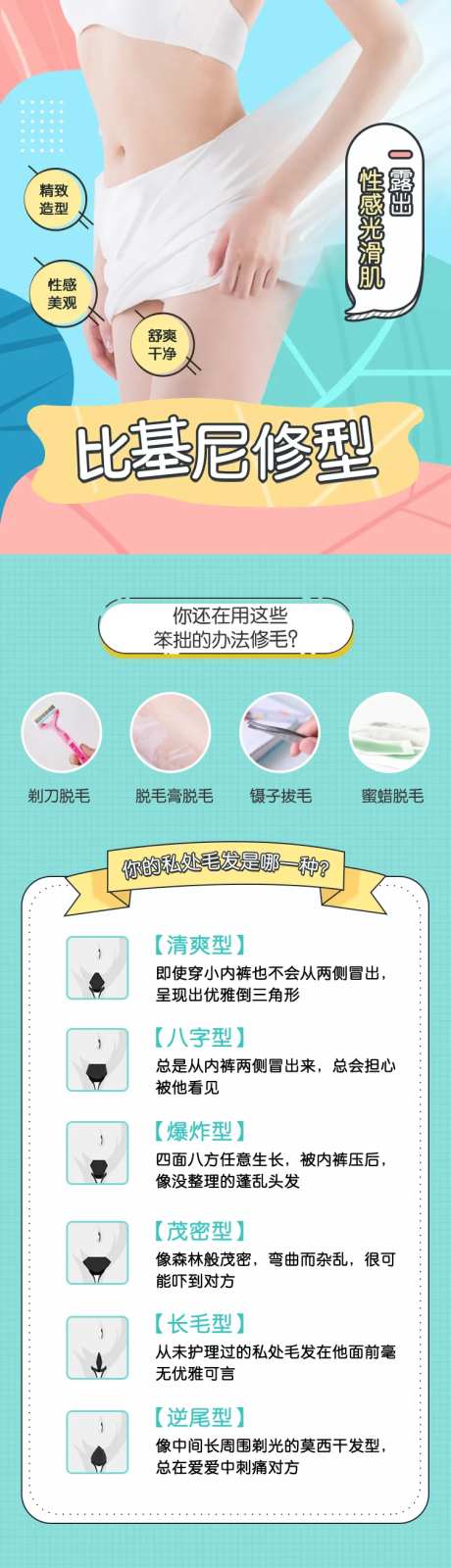 比基尼脱毛活动专题设计-采灵感-https://www.cailinggan.com/