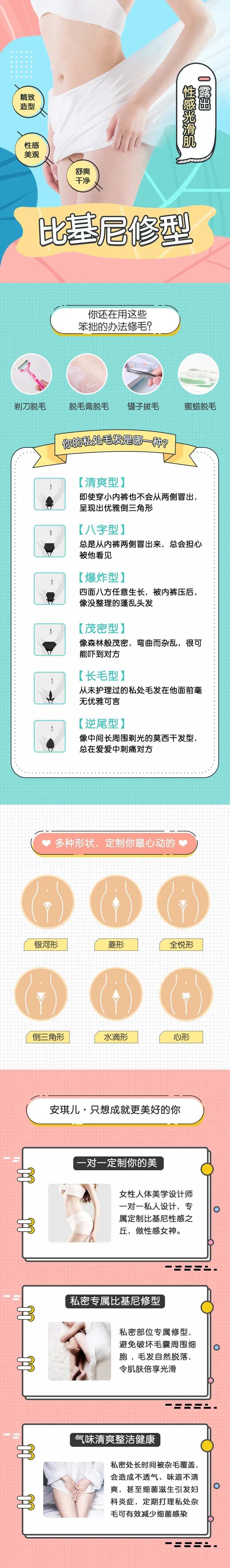 比基尼脱毛活动专题设计-采灵感-cailinggan.com