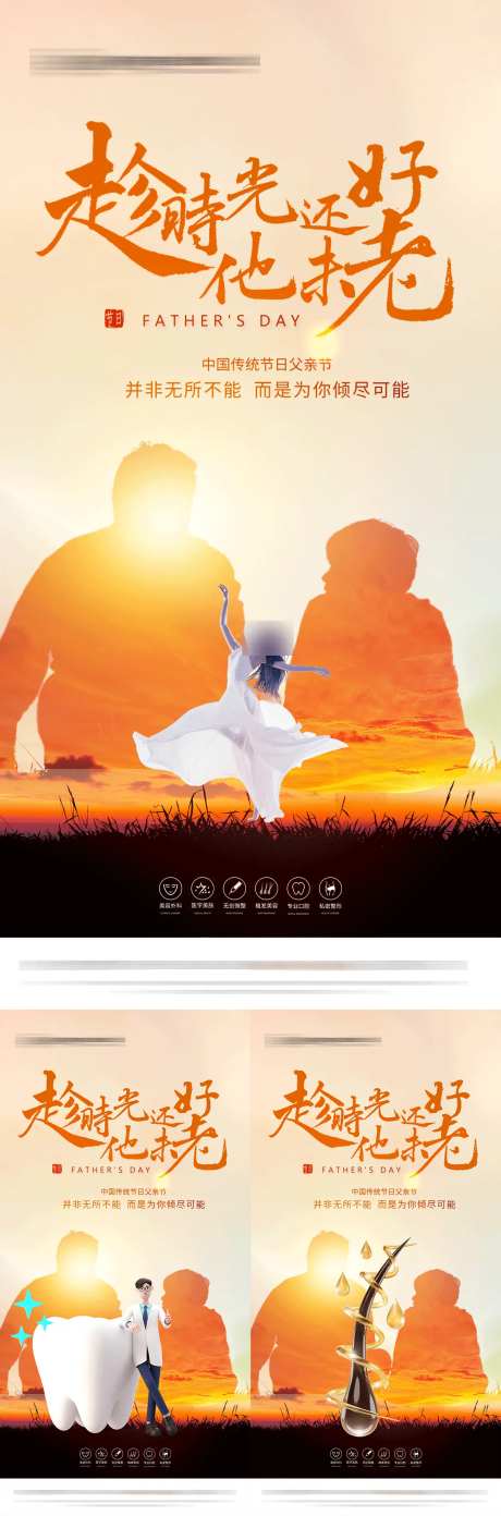 整形口腔毛发父亲节早安系列海报-采灵感-https://www.cailinggan.com/