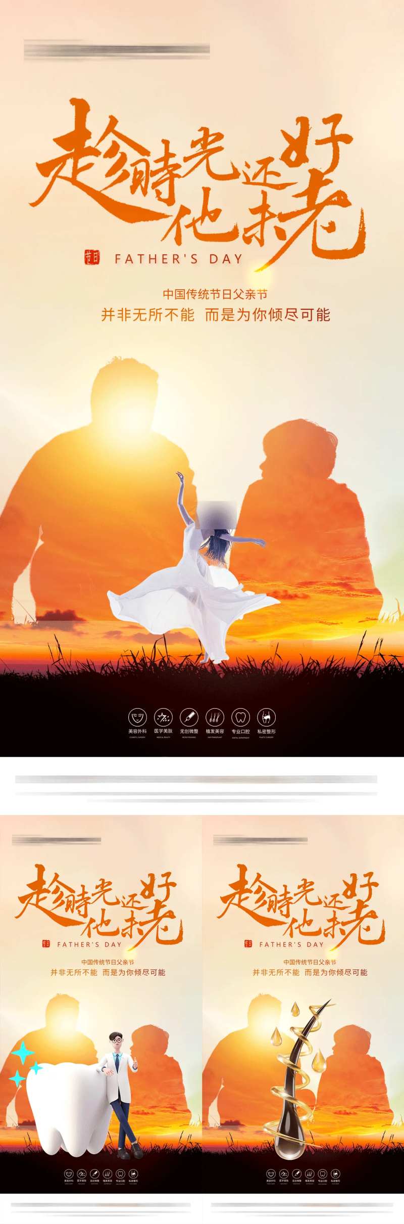 整形口腔毛发父亲节早安系列海报-采灵感-cailinggan.com
