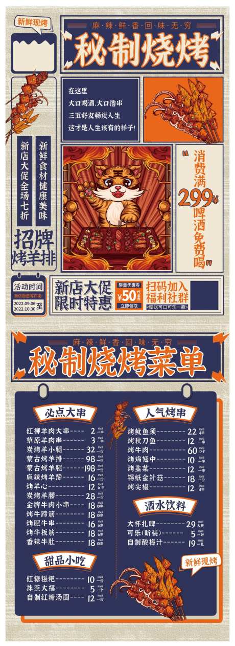 港风复古菜单-采灵感-https://www.cailinggan.com/