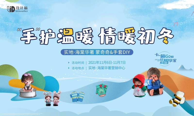 活动主画面-采灵感-cailinggan.com