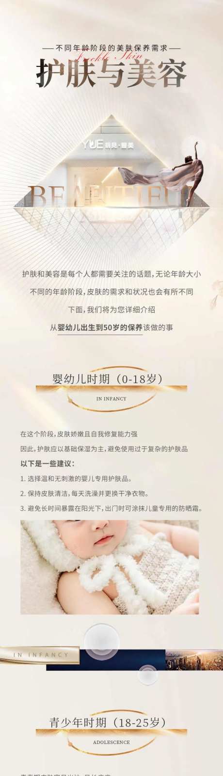 医美美容和保养推文公众号详情页文章-采灵感-https://www.cailinggan.com/