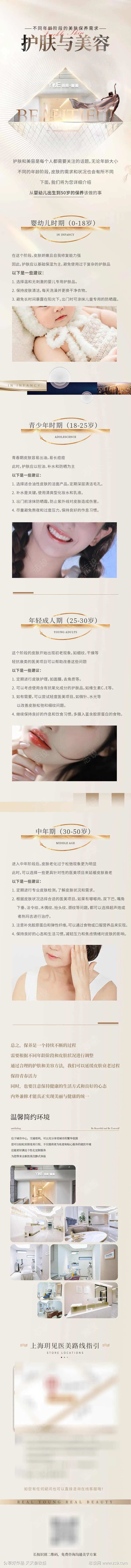 医美美容和保养推文公众号详情页文章-采灵感-cailinggan.com