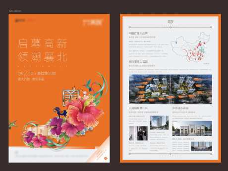 地产DM单张-采灵感-https://www.cailinggan.com/