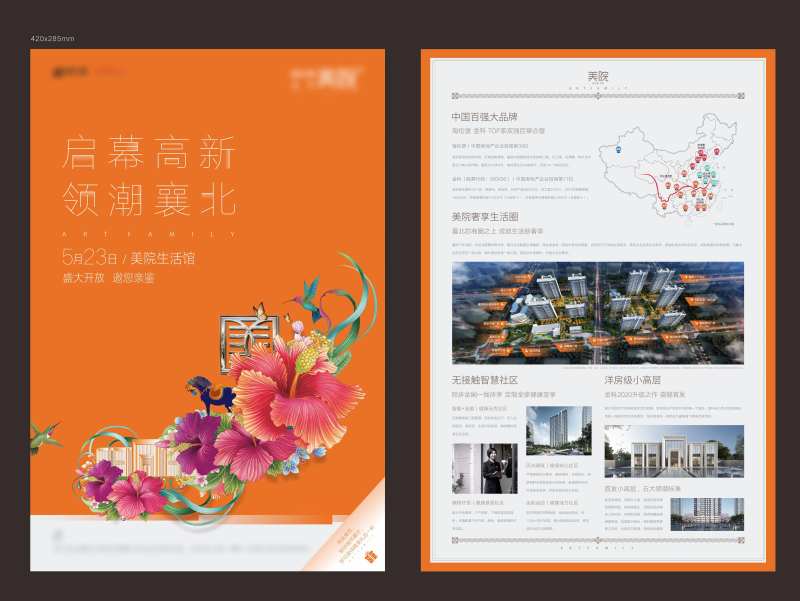 地产DM单张-采灵感-cailinggan.com