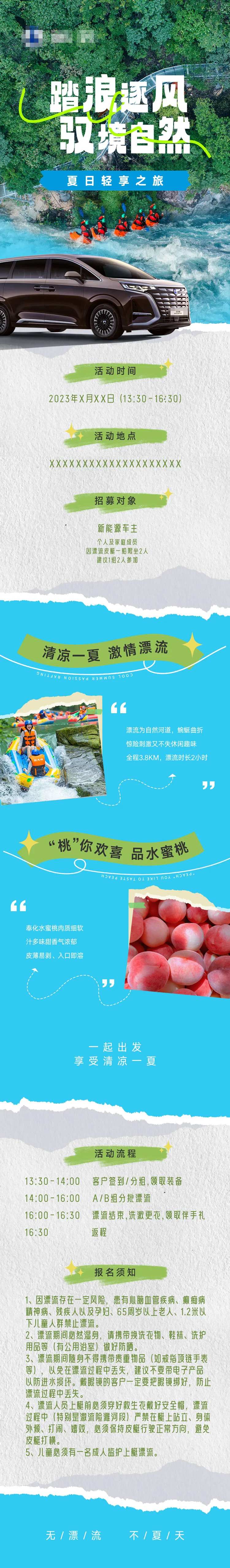 踏浪逐风驭境自然漂流长图海报-采灵感-cailinggan.com