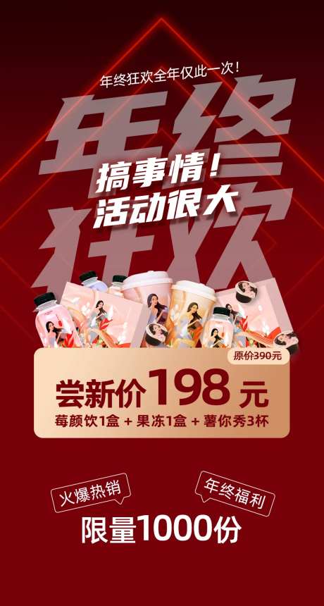 红色朋友圈微商活动海报-采灵感-https://www.cailinggan.com/