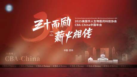 30周年薪火相传主画面-采灵感-https://www.cailinggan.com/