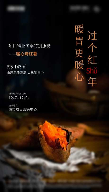 烤红薯暖场活动金牛-采灵感-https://www.cailinggan.com/