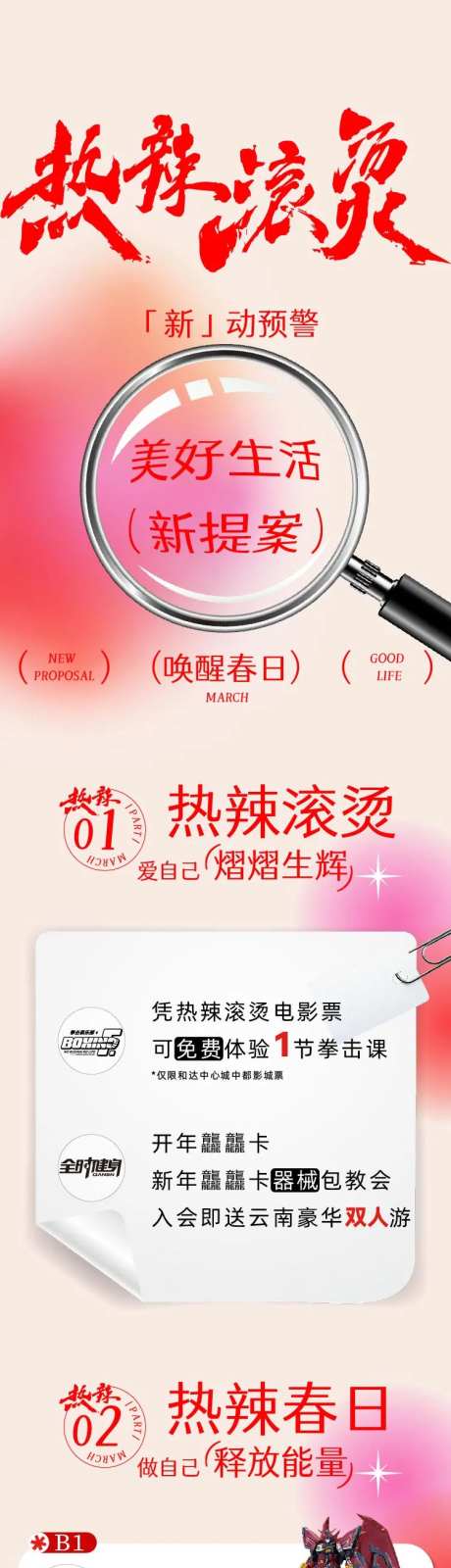 热辣滚烫美好生活长图-采灵感-https://www.cailinggan.com/