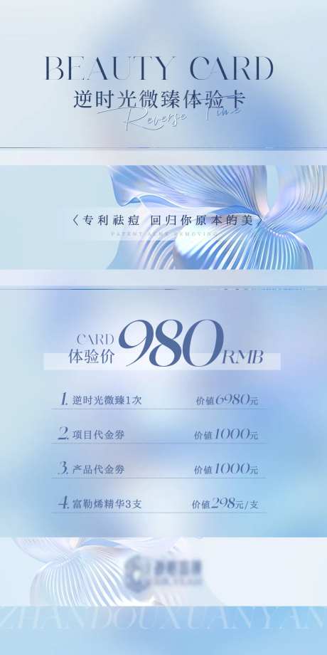 质感简约高级海报医美卡项套餐活动展架-采灵感-https://www.cailinggan.com/