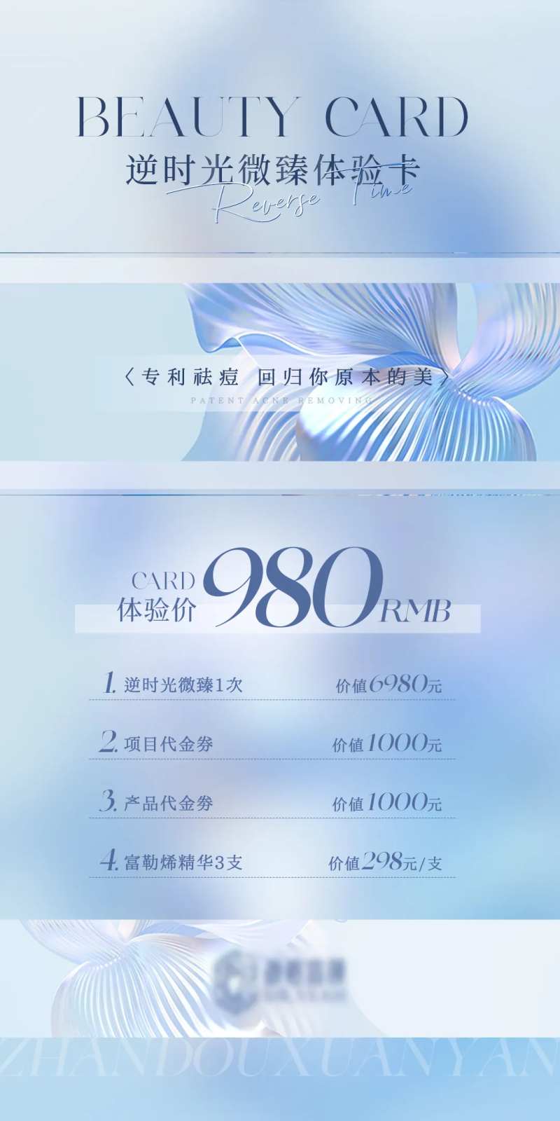 质感简约高级海报医美卡项套餐活动展架-采灵感-cailinggan.com
