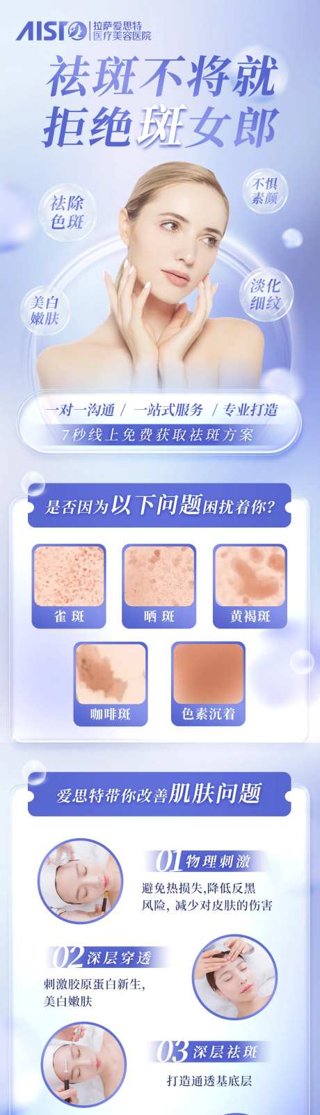 医美祛斑美肤长图-采灵感-https://www.cailinggan.com/