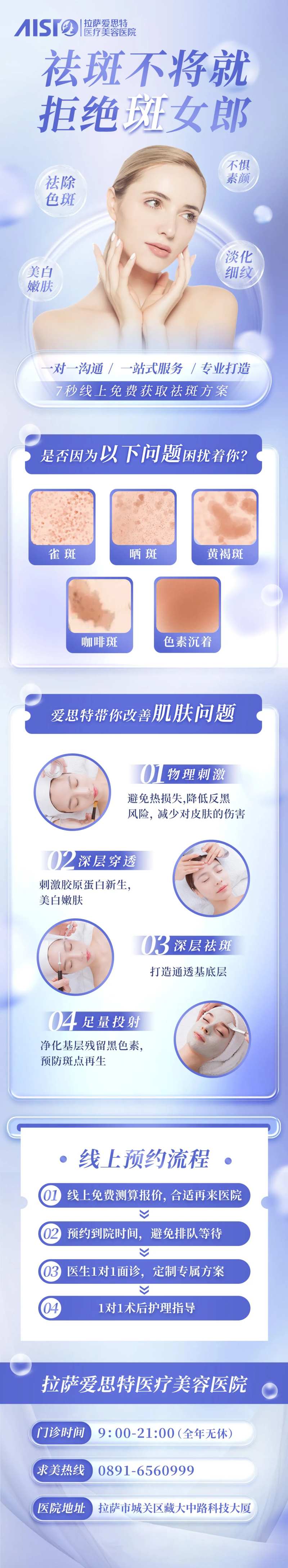 医美祛斑美肤长图-采灵感-cailinggan.com