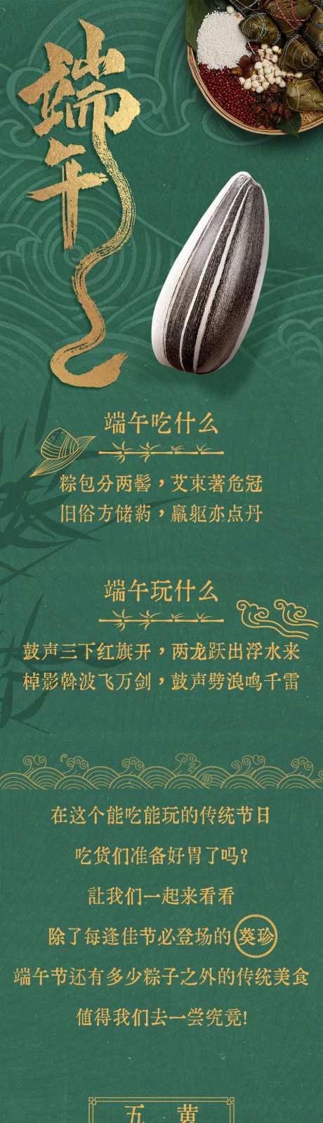 端午习俗瓜子长图-采灵感-https://www.cailinggan.com/