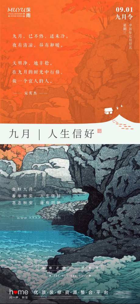 九月你好日签移动端海报-采灵感-https://www.cailinggan.com/