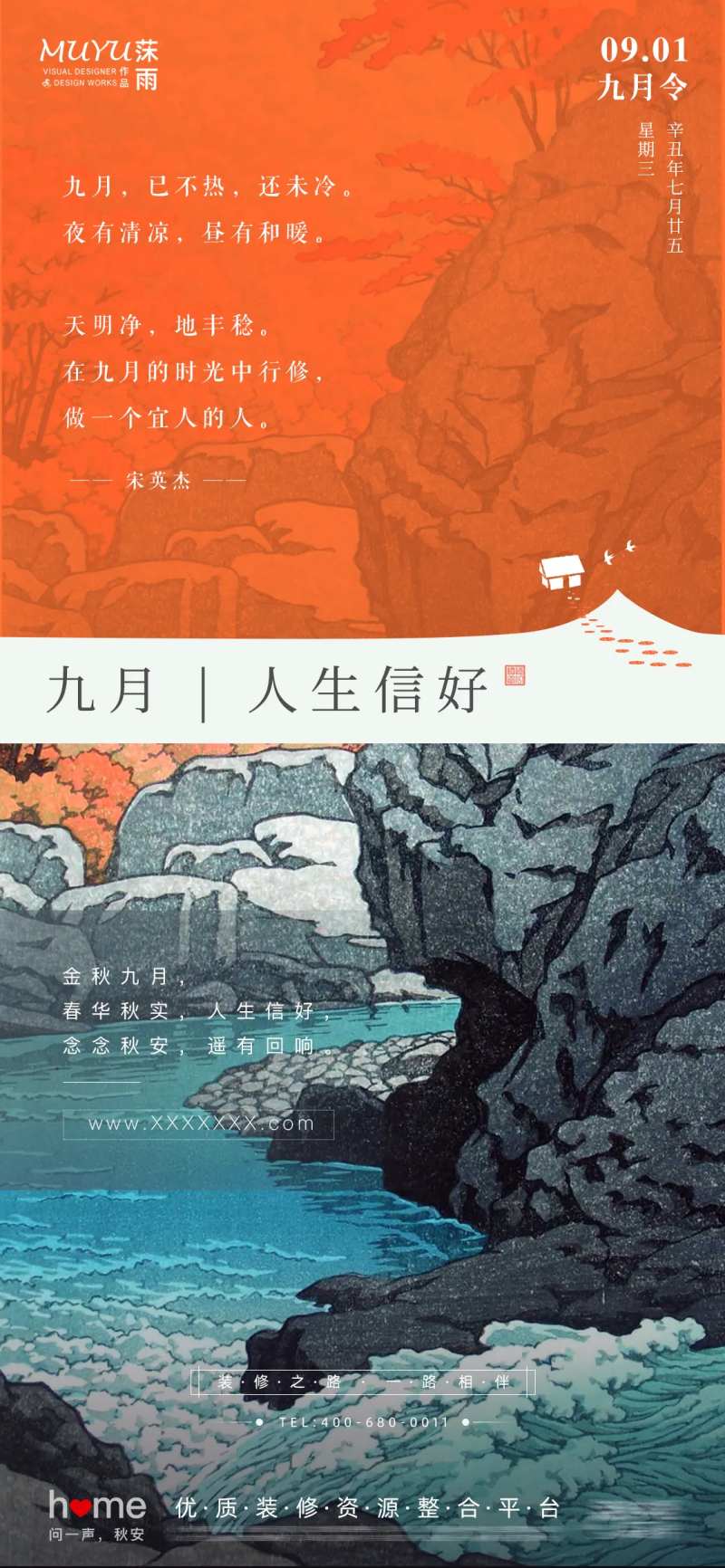 九月你好日签移动端海报-采灵感-cailinggan.com