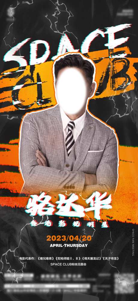 酒吧嘉宾海报-采灵感-https://www.cailinggan.com/