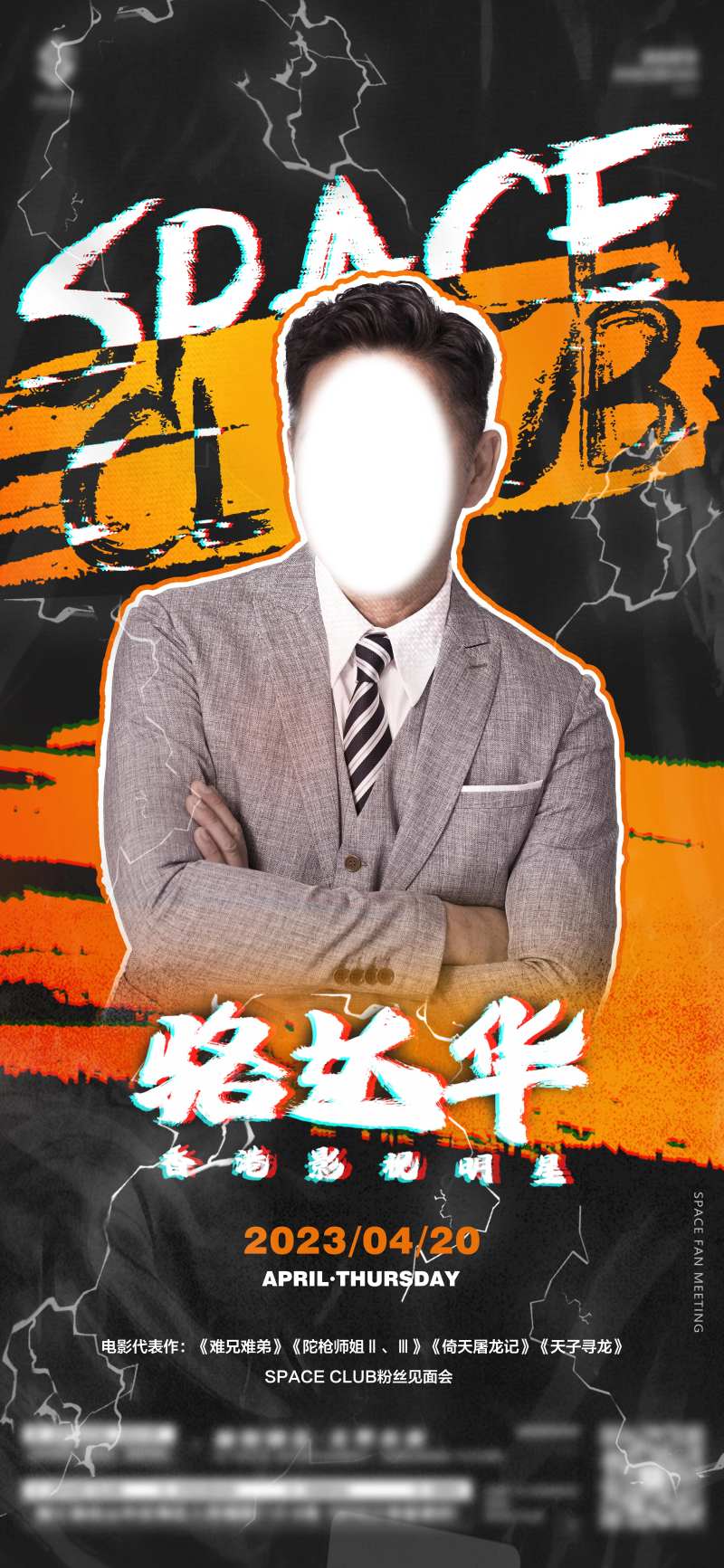 酒吧嘉宾海报-采灵感-cailinggan.com