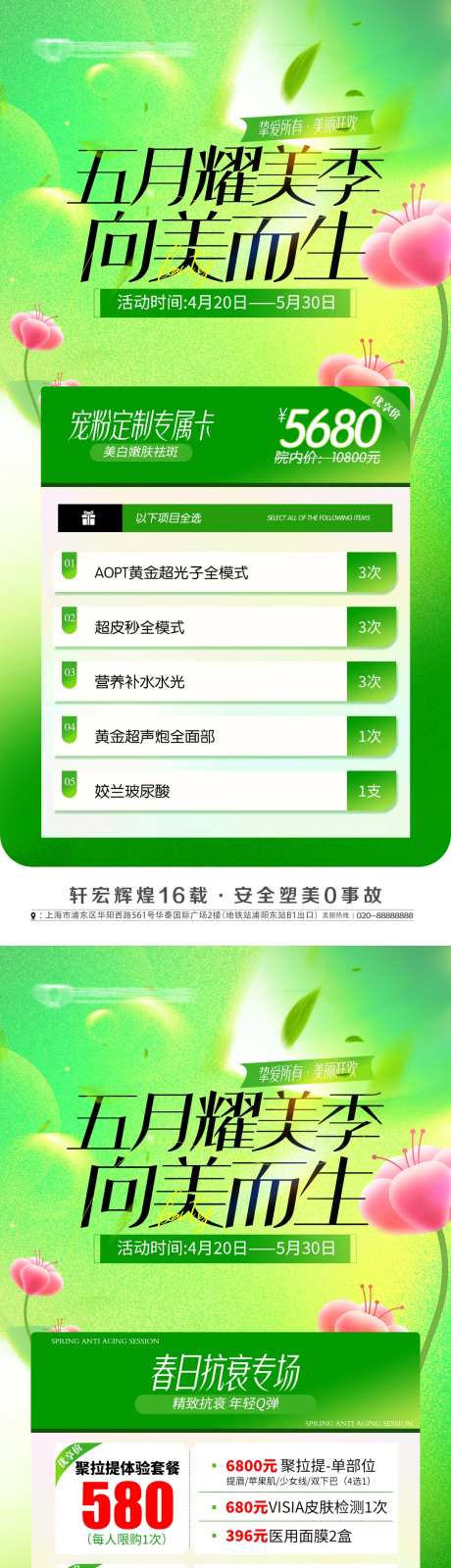 医美整形耀美季促销海报-采灵感-https://www.cailinggan.com/