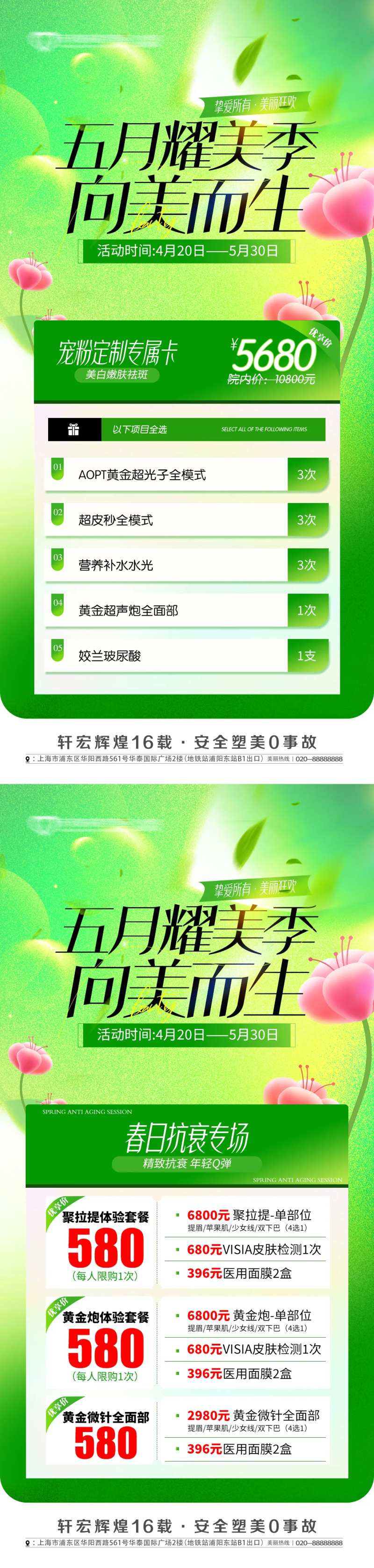 医美整形耀美季促销海报-采灵感-cailinggan.com