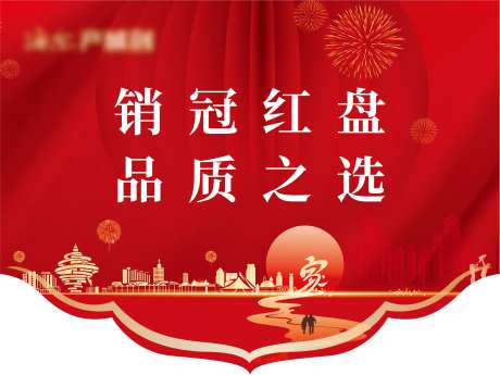 地产新年返乡置业案场包装吊旗-采灵感-https://www.cailinggan.com/
