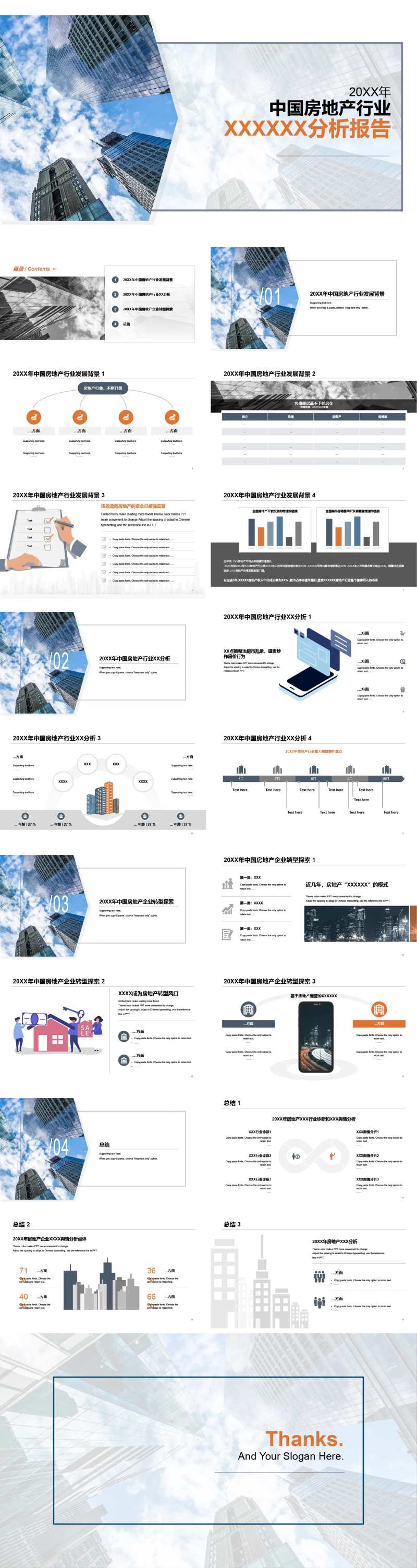 中国房地产行业分析报告PPT-采灵感-cailinggan.com