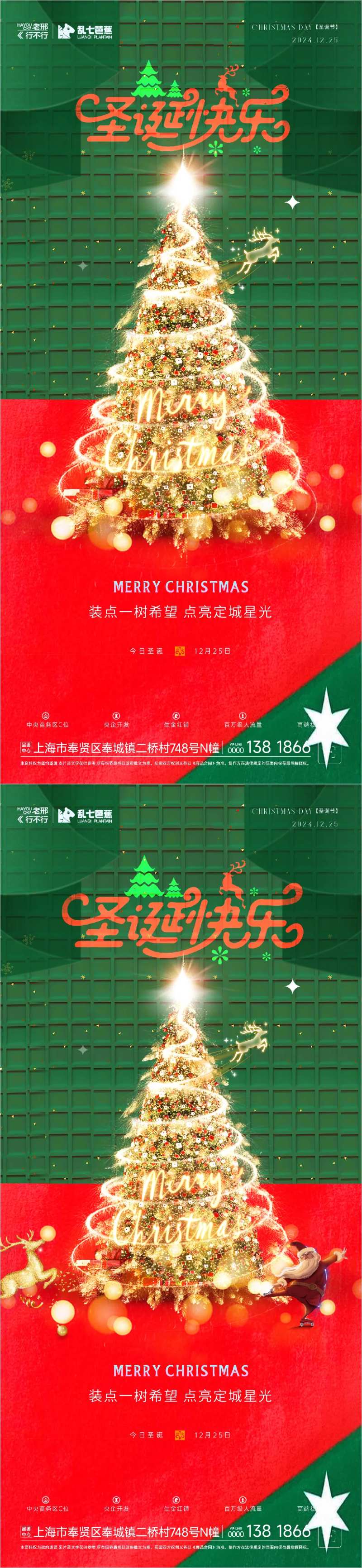 房地产圣诞节扁平风格系列海报-采灵感-cailinggan.com