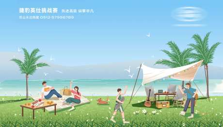 露营活动背景板-采灵感-https://www.cailinggan.com/