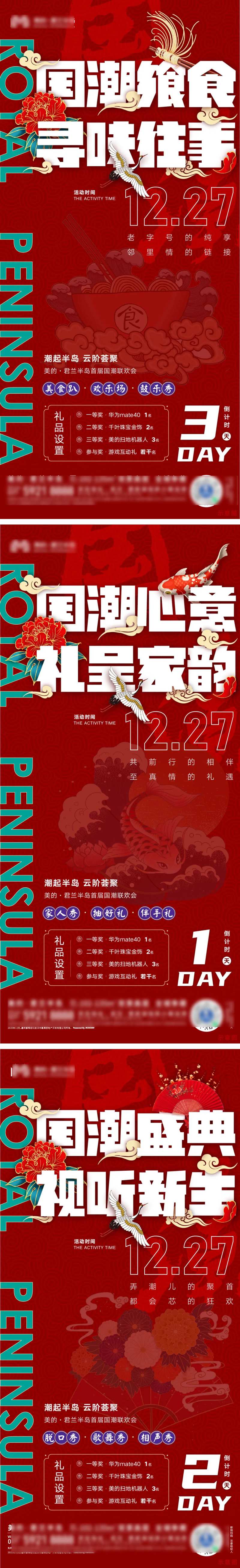 国潮联欢会活动海报系列-采灵感-cailinggan.com