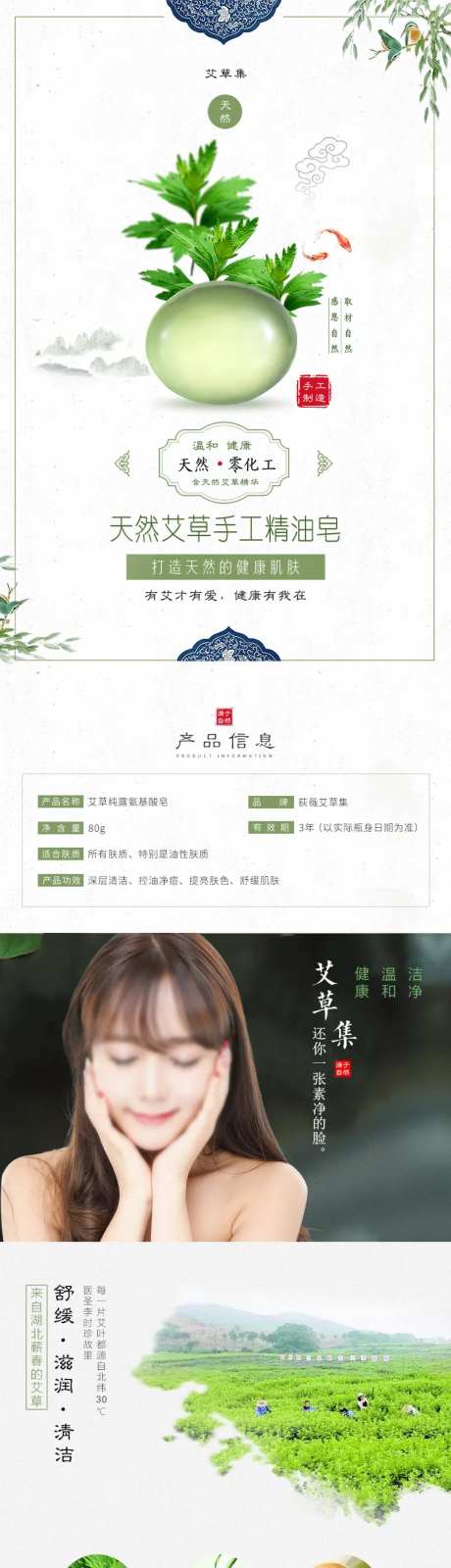 电商精油皂详情页-采灵感-https://www.cailinggan.com/