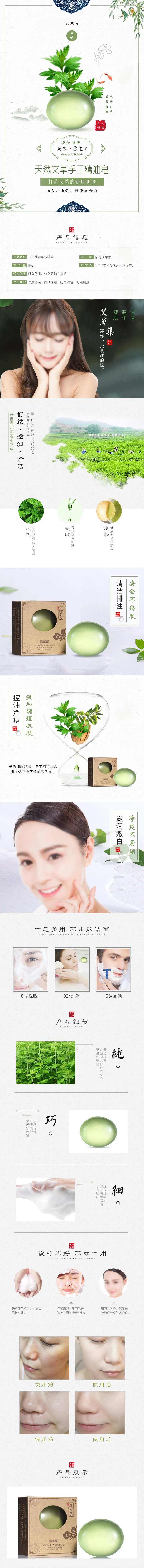 电商精油皂详情页-采灵感-cailinggan.com
