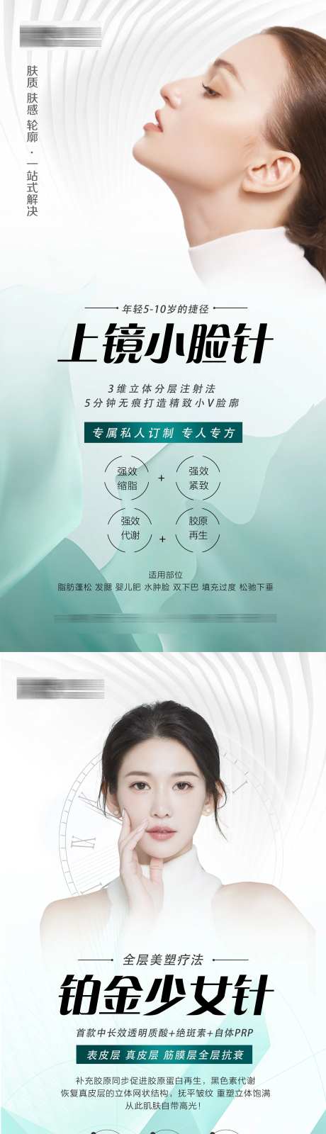 医美瘦脸海报-采灵感-https://www.cailinggan.com/