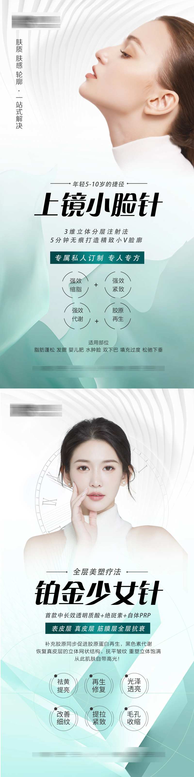医美瘦脸海报-采灵感-cailinggan.com