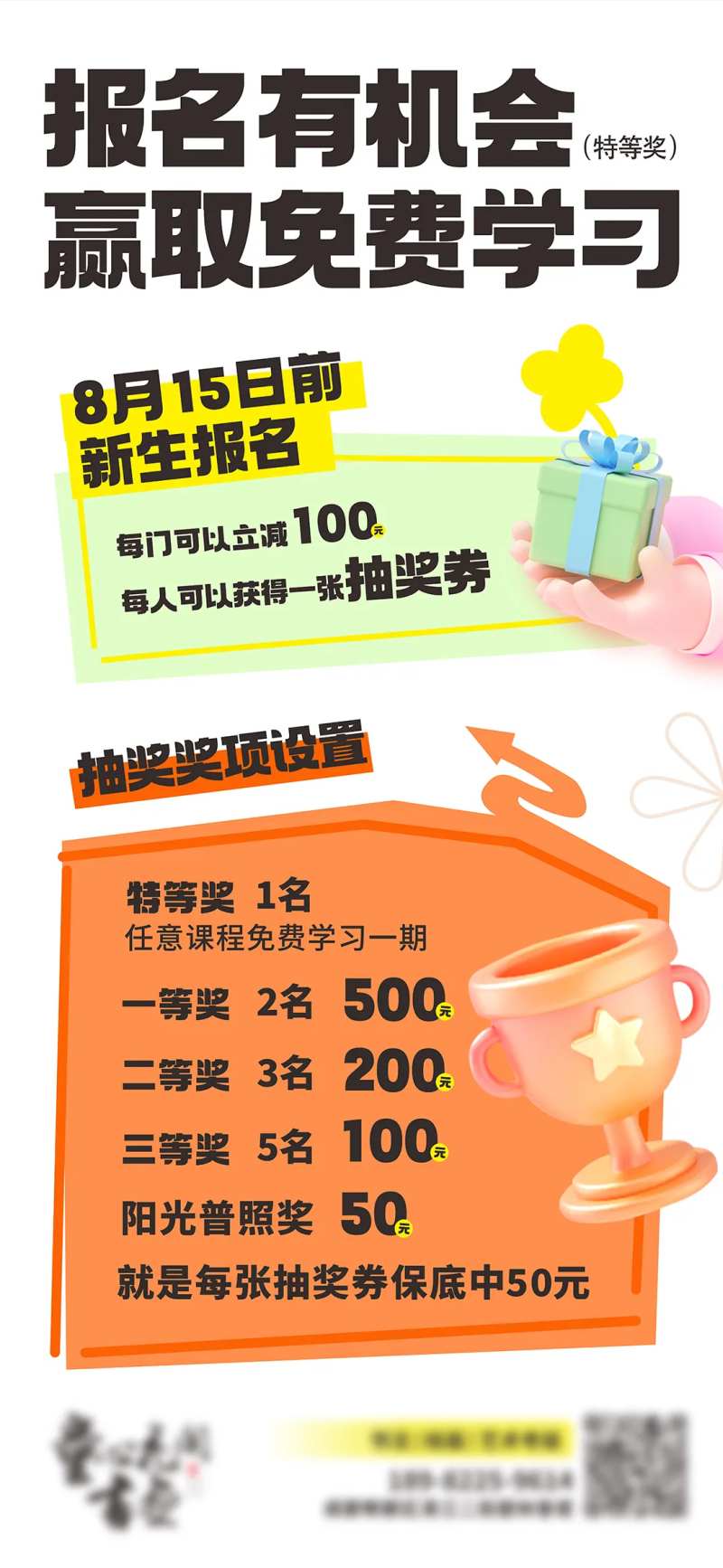 书画培训班报名抽奖赢奖金海报-采灵感-cailinggan.com