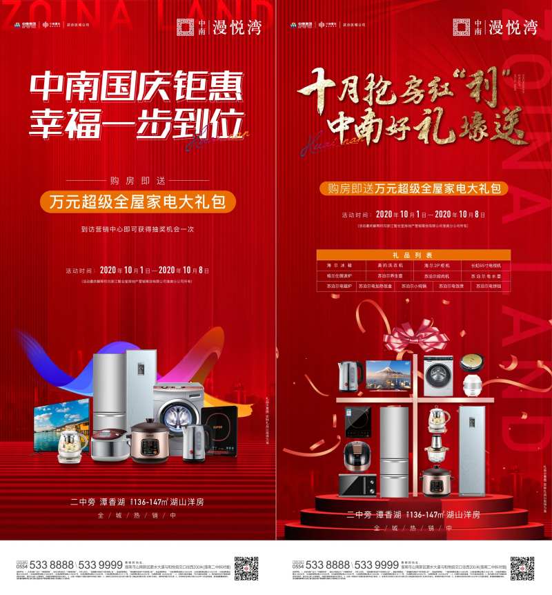 购房活动海报-采灵感-cailinggan.com
