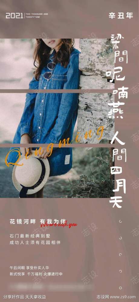 清明节踏青节日海报-采灵感-https://www.cailinggan.com/