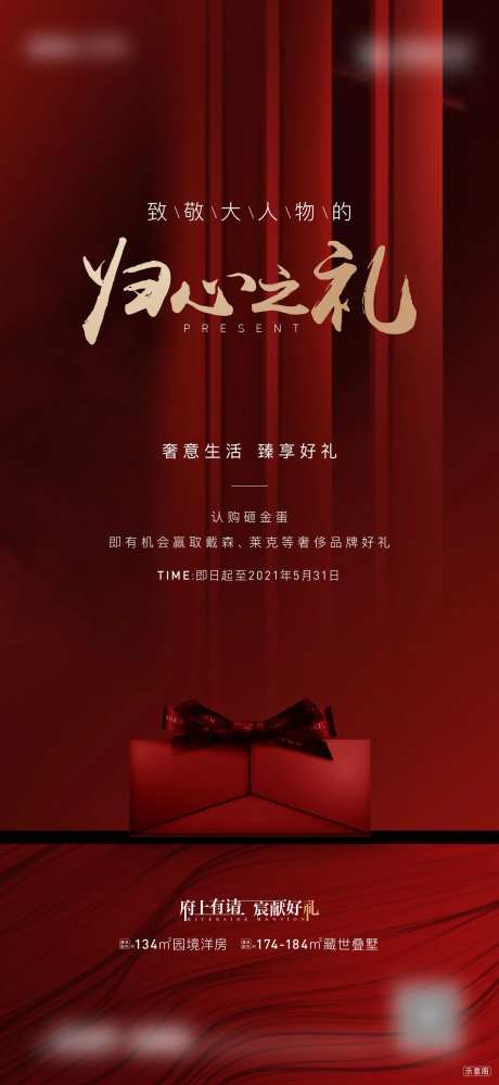 地产红色推荐礼海报-采灵感-https://www.cailinggan.com/
