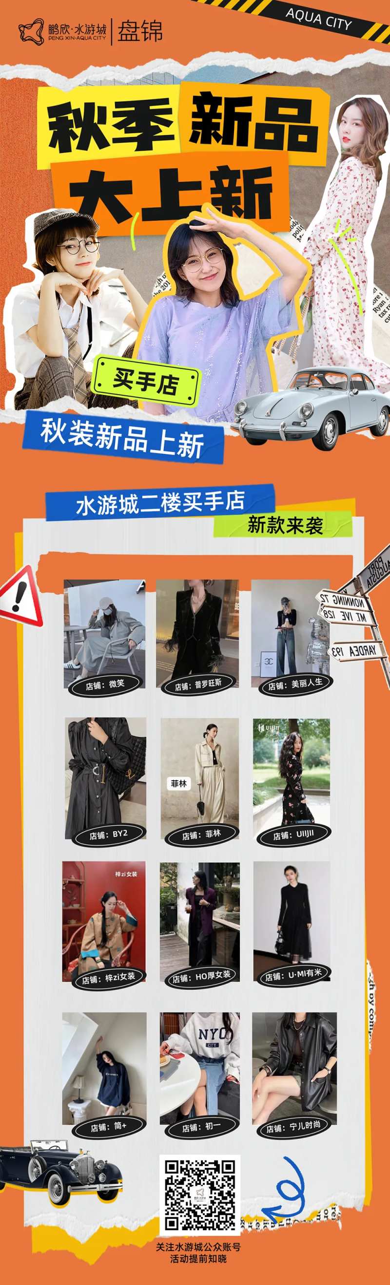 秋季上新长图-采灵感-cailinggan.com