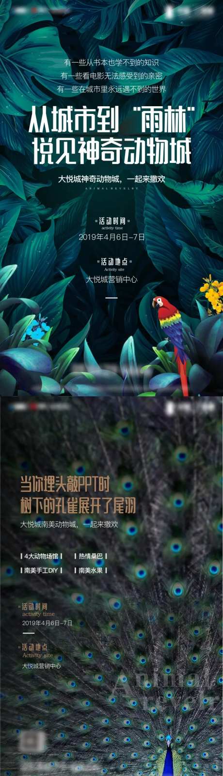 萌宠乐园活动系列海报-采灵感-https://www.cailinggan.com/