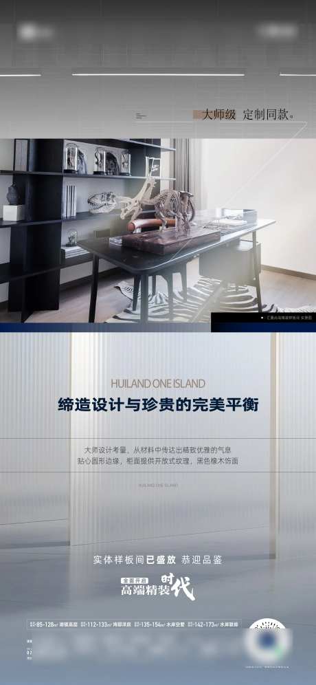 地产样板房盛放品鉴质感海报-采灵感-https://www.cailinggan.com/
