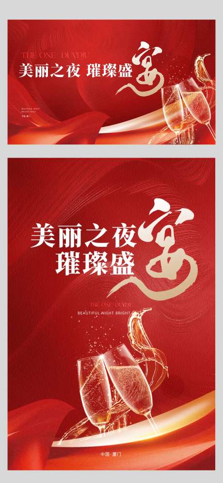 地产宴会酒杯主视觉红金kv-采灵感-https://www.cailinggan.com/