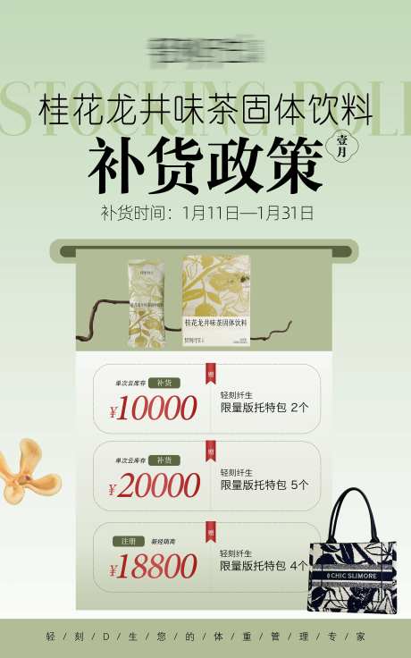 新品补货政策通知海报-采灵感-https://www.cailinggan.com/