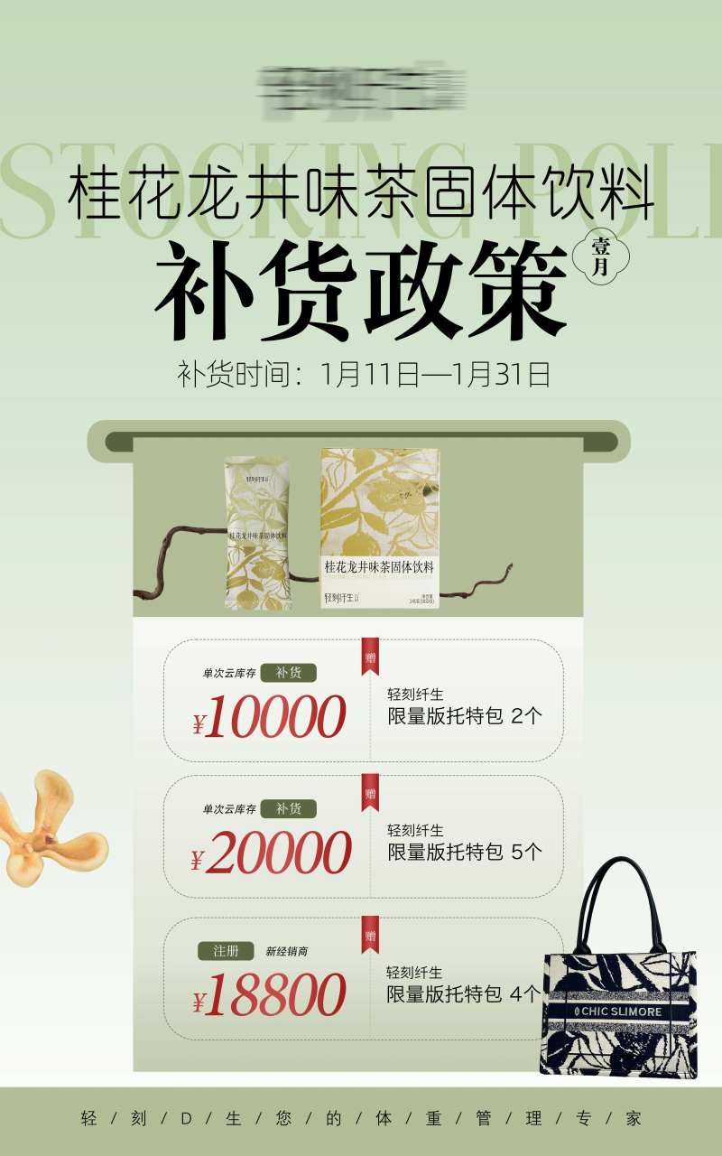 新品补货政策通知海报-采灵感-cailinggan.com