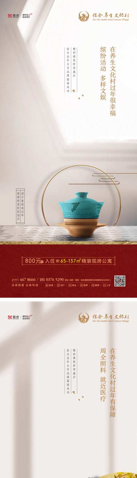 新中式意象刷屏海报-采灵感-https://www.cailinggan.com/