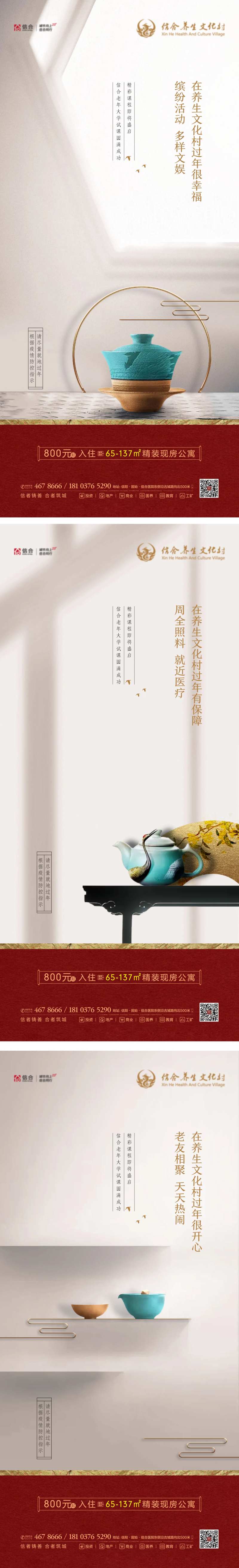 新中式意象刷屏海报-采灵感-cailinggan.com