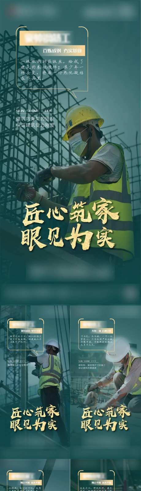 地产工地开放日系列海报-采灵感-https://www.cailinggan.com/