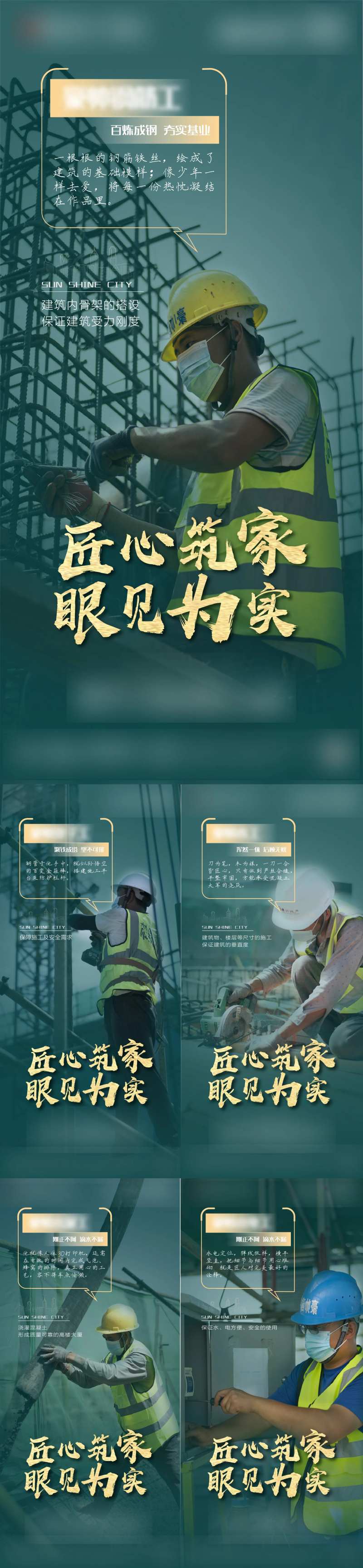 地产工地开放日系列海报-采灵感-cailinggan.com